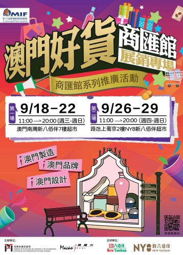 The 29th MIF – Macao Ideas Promotion Series– “Macao Premium Goods” Exhibition and Sales Campaign will take place from 18 to 22 September and 26 to 29 September