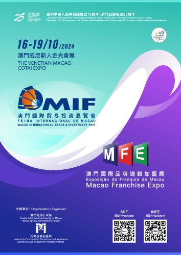 The 29th MIF and 2024MFE will be held in Macao concurrently at the same venue