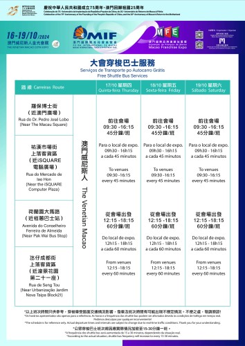 两展安排4条穿梭巴士路线往返会场