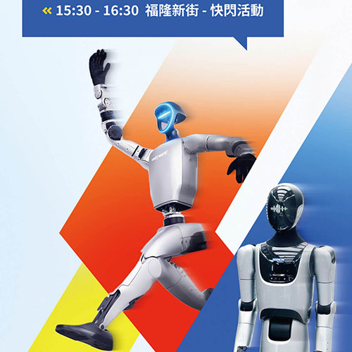 【三展聯動】把握首發先機　逾30項新品亮相助推智慧會展