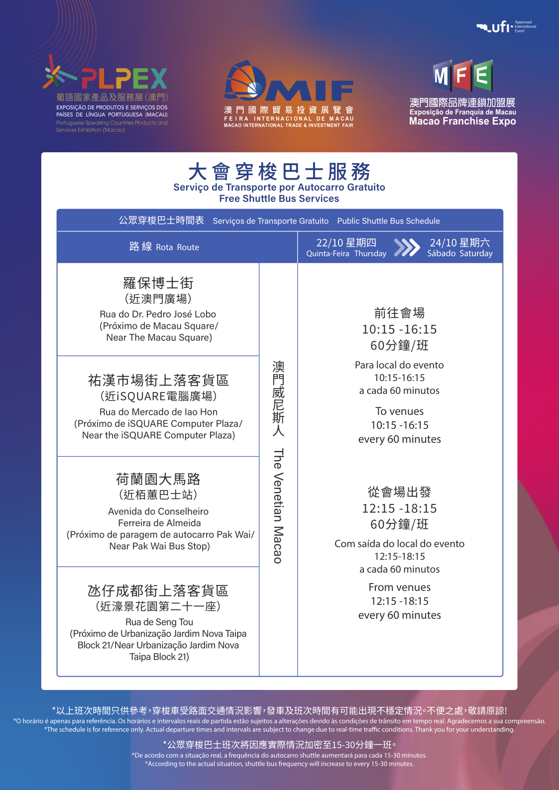 大會穿梭巴士
